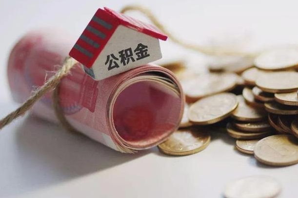 新疆公积金改为全款怎么办理（公积金改金额怎么处理）
